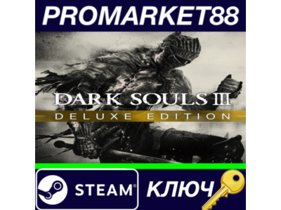 ⭐Dark Souls III Deluxe Edition USA Steam КЛЮЧ 🔑АРГЕНТИ