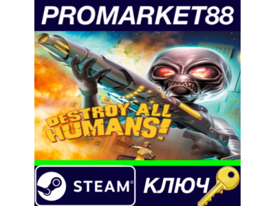 ⭐ Destroy All Humans! EU Steam КЛЮЧ 🔑 ЕВРОПА
