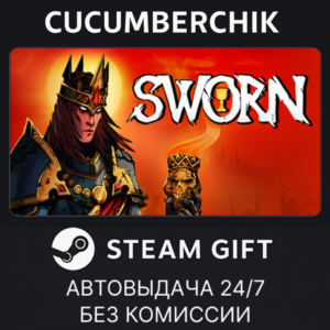 SWORN✅STEAM GIFT AUTO✅RU+World