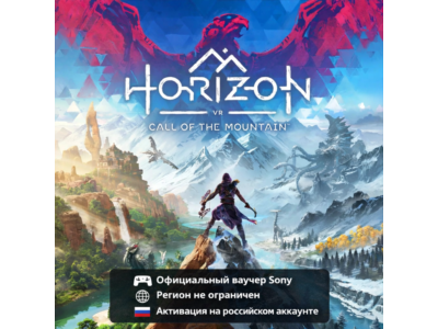 Код Horizon Call of the Mountain PS5 VR2 TR PL UA