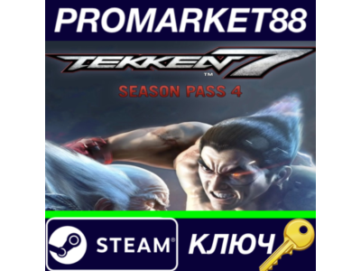 ⭐ TEKKEN 7 - Season Pass 4 Steam Key 🔑 EUROPE