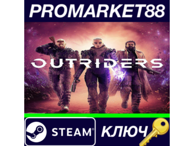 ⭐ Outriders EU Steam КЛЮЧ 🔑 ЕВРОПА