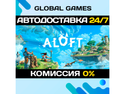 Aloft STEAM GIFT 🚀АВТОДОСТАВКА💳0%