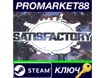 ⭐ Satisfactory EU PC Steam Key 🔑 EUROPE