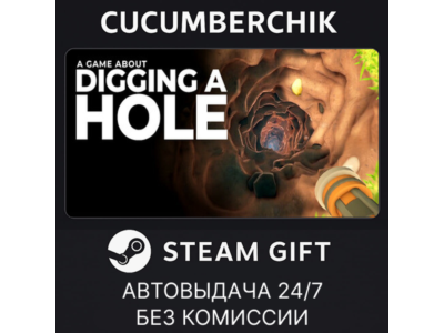 A Game About Digging A Hole™✅STEAM GIFT AUTO✅RU+МИР