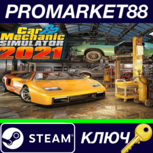 ⭐Car Mechanic Simulator 2021 Steam КЛЮЧ 🔑GLOBAL