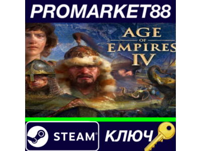 ⭐ Age of Empires IV EU Steam КЛЮЧ 🔑 ЕВРОПА
