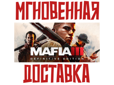 ✅Mafia III Definitive Edition ⚡ Steam РФ+СНГ КЛЮЧ⭐ + 🎁 Подарок