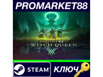 ⭐Destiny 2: The Witch Queen EU Steam КЛЮЧ 🔑ЕВРОПА
