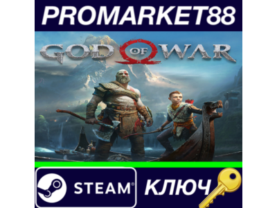 ⭐ God of War EU Steam Key 🔑 EUROPE