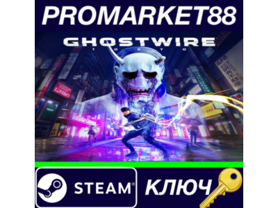 ⭐ GhostWire: Tokyo Steam КЛЮЧ 🔑 ЕВРОПА