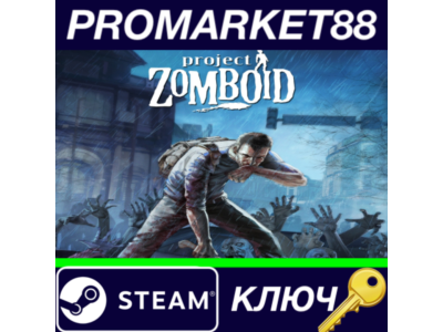 ⭐ Project Zomboid EU Steam КЛЮЧ 🔑 ЕВРОПА