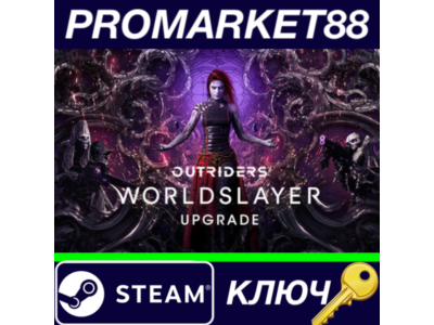 ⭐ Outriders - Worldslayer Upgrade DLC Steam Key 🔑GLOBA