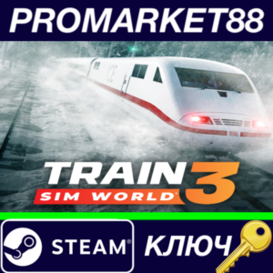 ⭐ Train Sim World 3 Steam КЛЮЧ 🔑 GLOBAL