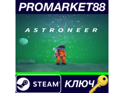 ⭐ Astroneer EU Steam КЛЮЧ 🔑 ЕВРОПА