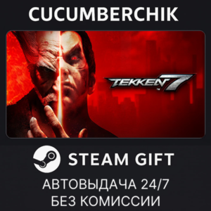 TEKKEN 7 - Originals Edition✅STEAM GIFT AUTO✅RU+World