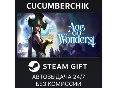 Age of Wonders 4✅STEAM GIFT AUTO✅RU+МИР