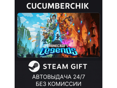 Minecraft Legends✅STEAM GIFT AUTO✅RU+МИР