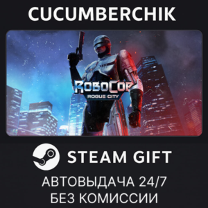 RoboCop: Rogue City Alex Murphy Edition✅STEAM GIFT AUTO✅RU+World