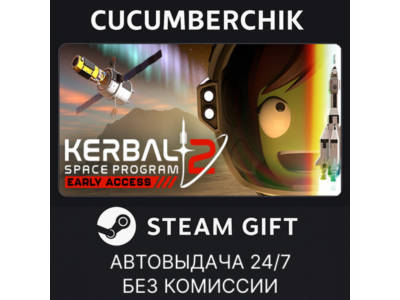 Kerbal Space Program 2✅STEAM GIFT AUTO✅RU+МИР