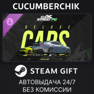 CarX Street - Deluxe Cars✅STEAM GIFT AUTO✅RU+World