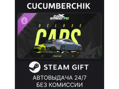 CarX Street - Deluxe Cars✅STEAM GIFT AUTO✅RU+МИР