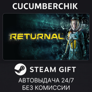 Returnal™✅STEAM GIFT AUTO✅RU+МИР
