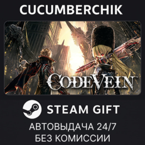 CODE VEIN Deluxe Edition✅STEAM GIFT AUTO✅RU+World