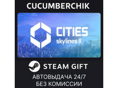 Cities: Skylines II✅STEAM GIFT AUTO✅RU+World
