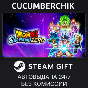 DRAGON BALL: Sparking! ZERO✅STEAM GIFT AUTO✅RU+World