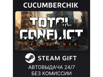Total Conflict: Resistance✅STEAM GIFT AUTO✅RU+МИР