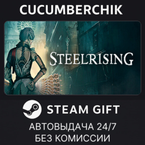 Steelrising - Bastille Edition✅STEAM GIFT AUTO✅RU+World