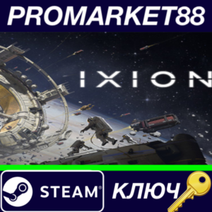 ⭐ IXION Steam КЛЮЧ 🔑 GLOBAL
