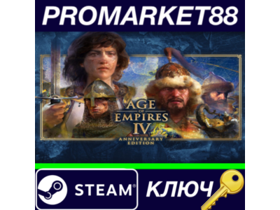 ⭐ Age of Empires IV Anniversary Edition Steam КЛЮЧ