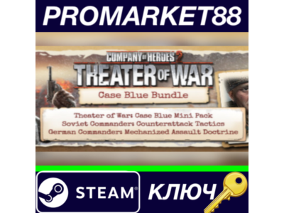 ⭐ Company of Heroes 2 - Case Blue Bundle Steam КЛЮЧ
