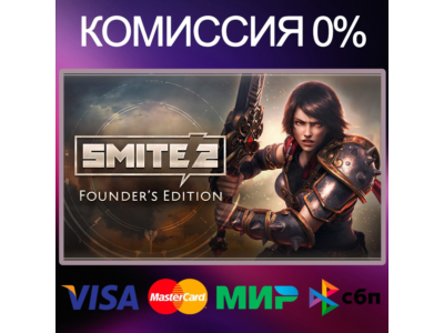 ✅SMITE 2 Founder's Edition 🌍 STEAM•RU|KZ|UA 🚀