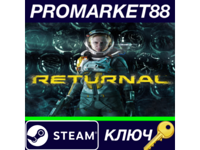 ⭐ Returnal Steam КЛЮЧ 🔑 ЕВРОПА