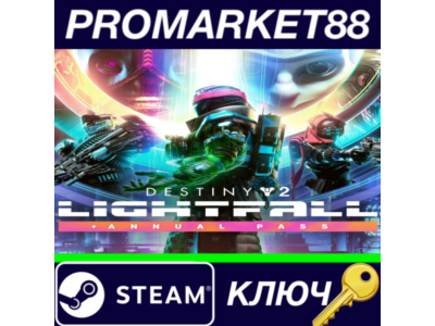 ⭐ Destiny 2: Lightfall + Annual Pass Steam Key 🔑EUROPE