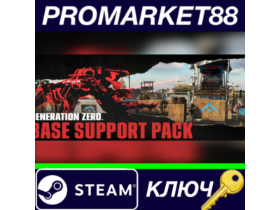 ⭐ Generation Zero - Base Support Pack DLC Steam КЛЮЧ