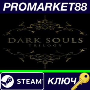 ⭐ Dark Souls Trilogy Pack Steam КЛЮЧ 🔑 ЕВРОПА