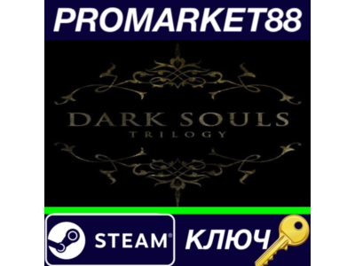 ⭐ Dark Souls Trilogy Pack Steam КЛЮЧ 🔑 ЕВРОПА