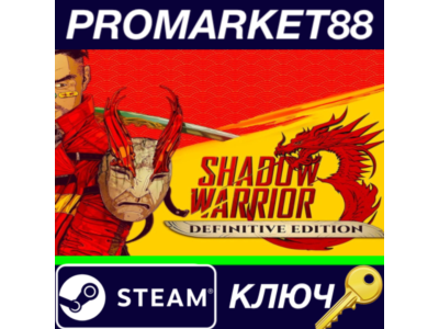 ⭐Shadow Warrior 3: Definitive Edition Steam КЛЮЧ 🔑GLOB