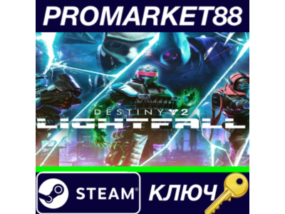 ⭐ Destiny 2: Lightfall EU Steam Key 🔑 EUROPE