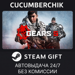 Gears 5✅STEAM GIFT AUTO✅RU+World
