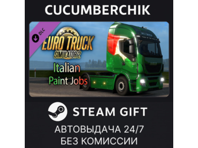 Euro Truck Simulator 2 - Italian Paint Jobs Pack✅STEAM GIFT AUTO✅RU+МИР