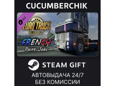 Euro Truck Simulator 2 - French Paint Jobs Pack✅STEAM GIFT AUTO✅RU+МИР