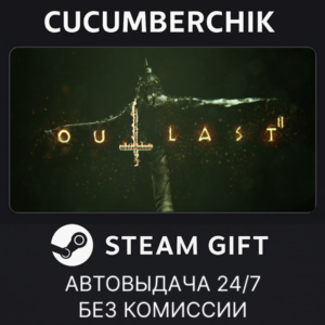 Outlast 2✅STEAM GIFT AUTO✅RU+МИР