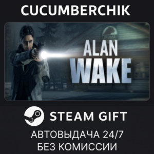 Alan Wake Collector's Edition✅STEAM GIFT AUTO✅RU+World