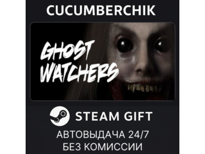 Ghost Watchers✅STEAM GIFT AUTO✅RU+МИР