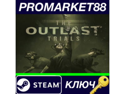 ⭐ The Outlast Trials Steam КЛЮЧ 🔑 GLOBAL